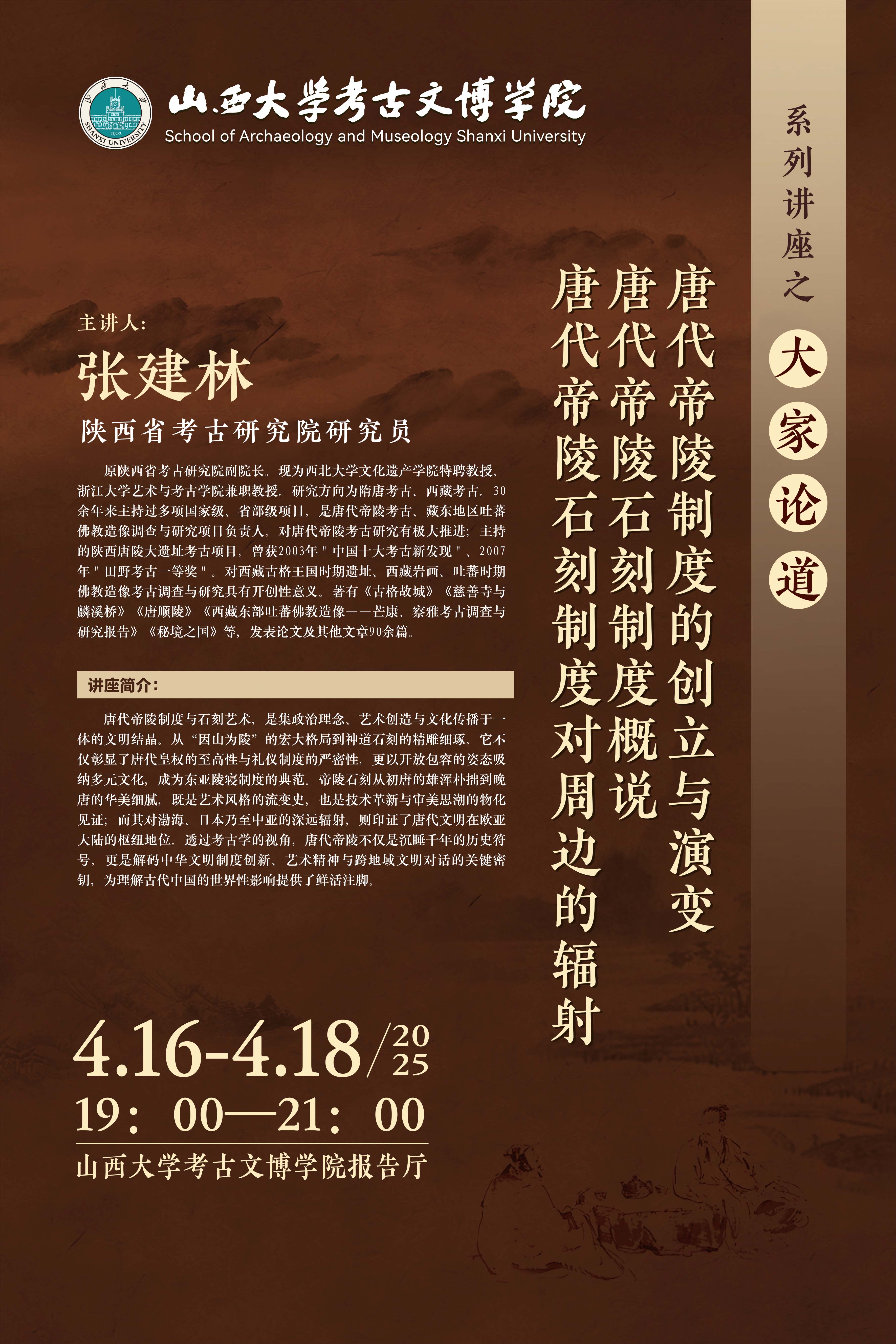 张建林老师.jpg